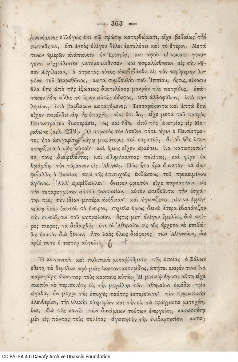 20.5 x 13.5 cm; 2 s.p. + κδ’ p. + 877 p. + 3 s.p. + 2 inserts, p. [α’] title page and motto, between p. [β’-γ’] 